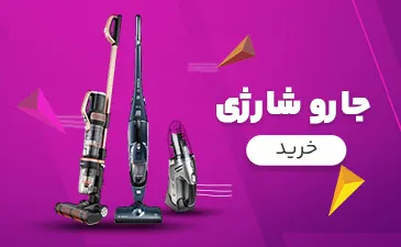 جارو شارژی